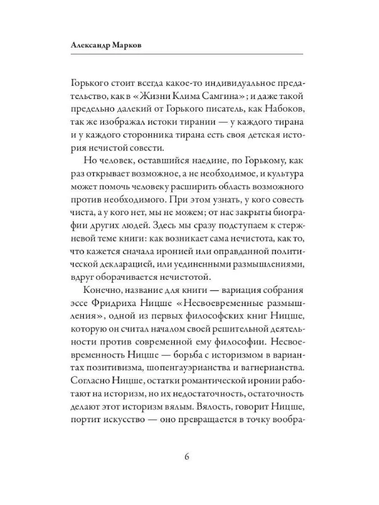 Несвоевременные мысли
