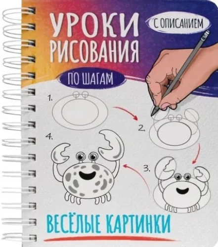 Skeču grāmata A5 zīmēšanas nodarbības pa soļiem. Jautras bildes