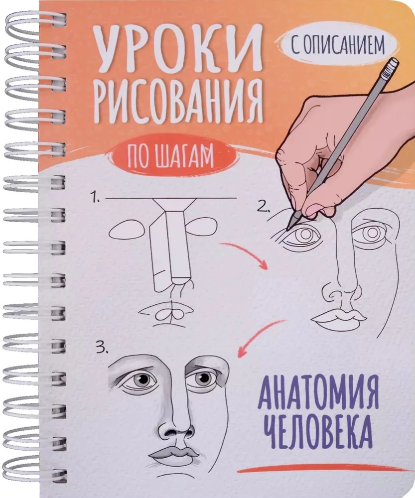 Skeču grāmata A5 zīmēšanas nodarbības pa soļiem. Cilvēka anatomija
