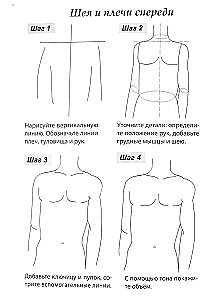 Skeču grāmata A5 zīmēšanas nodarbības pa soļiem. Cilvēka anatomija