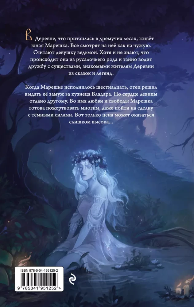 Rūsaļu burvība