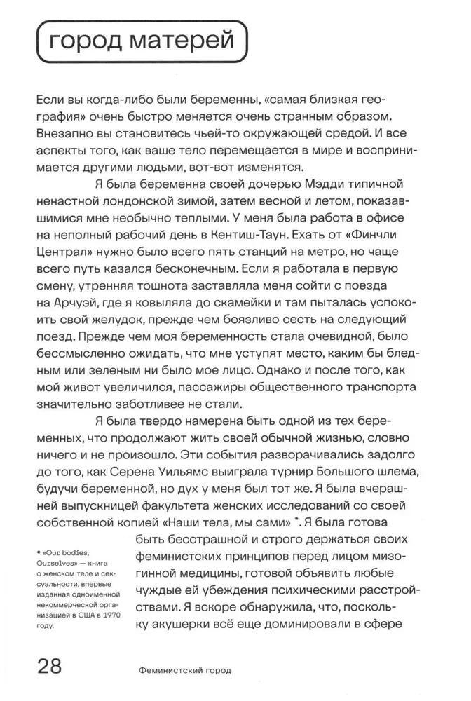 Feministiskais pilsēta