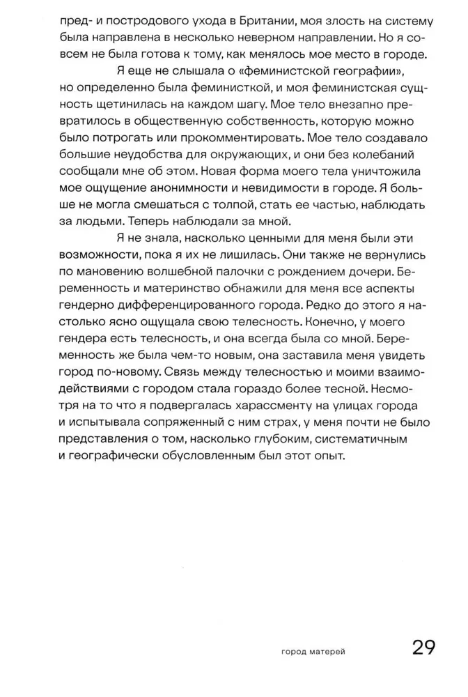 Feministiskais pilsēta