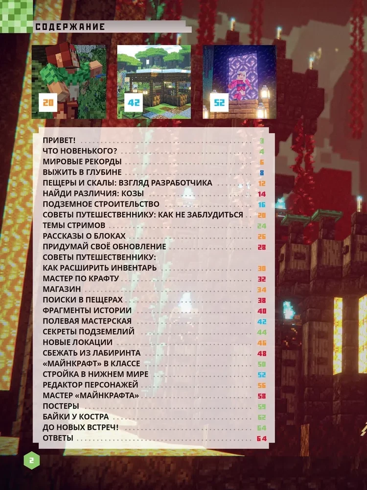 Minecraft. Jauni atklājumi
