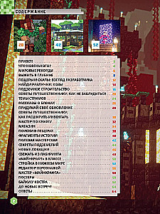 Minecraft. Jauni atklājumi