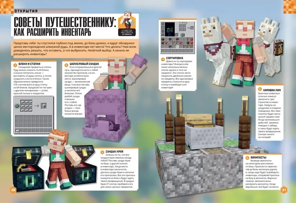 Minecraft. Jauni atklājumi