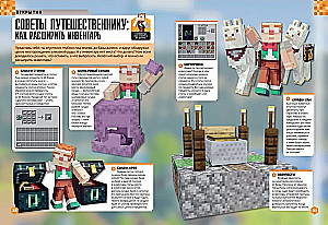 Minecraft. Jauni atklājumi