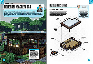 Minecraft. Jauni atklājumi