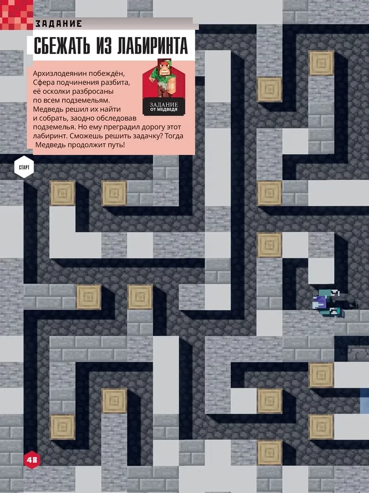 Minecraft. Jauni atklājumi