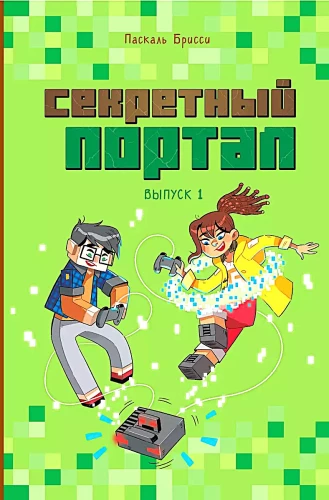 Slepenais portāls. Izdevums 1