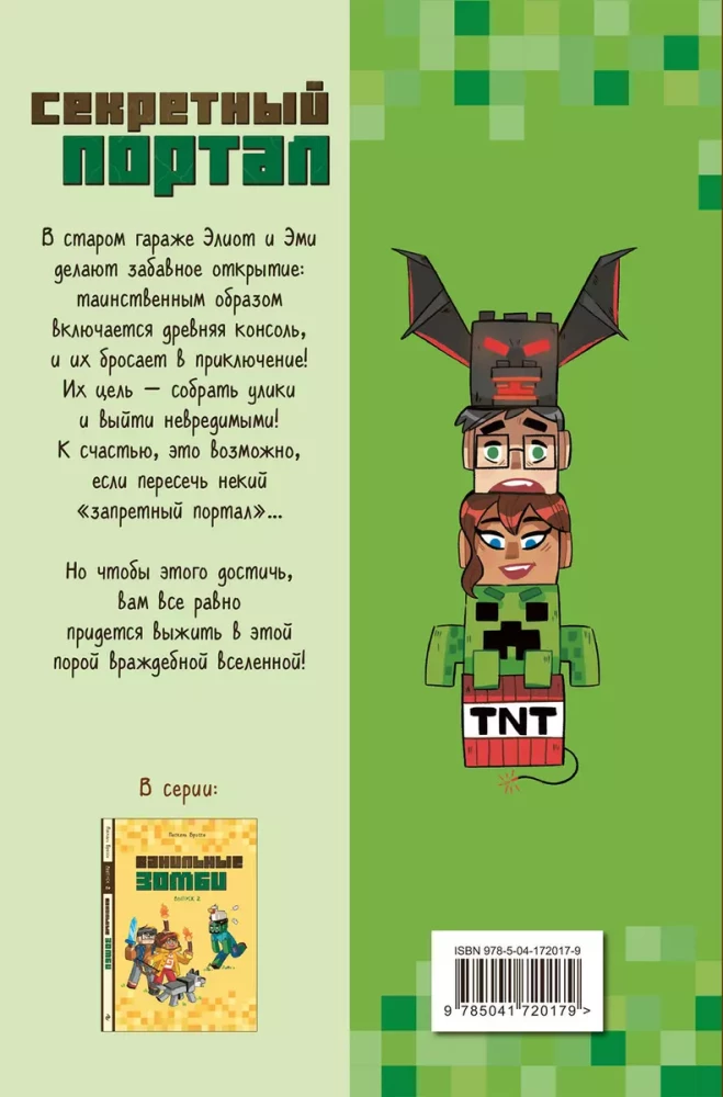Slepenais portāls. Izdevums 1