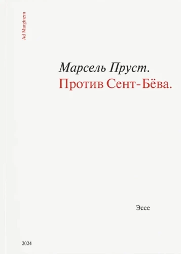 Pret Sēnt-Bēvu