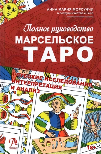 Pilns ceļvedis uz Marseļas Tarot