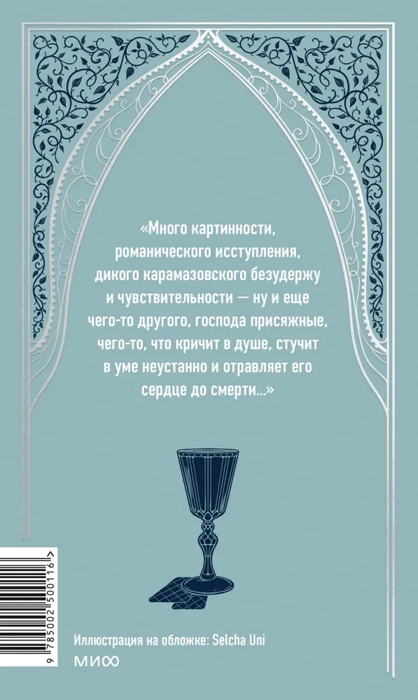 Братья Карамазовы. Том 2