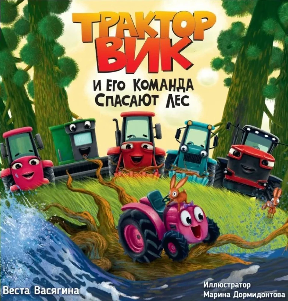 Traktors Viks un viņa komanda glābj mežu