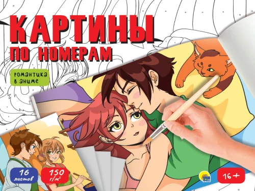 Numuru gleznošana - Romantika anime
