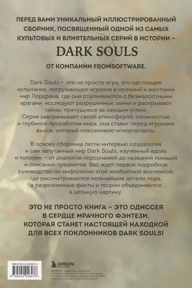 Komplekts no 2 grāmatām - Dark Souls mitoloģija. Bezdibeņa arhīvs (1. un 2. sējums)