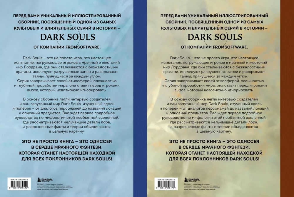 Komplekts no 2 grāmatām - Dark Souls mitoloģija. Bezdibeņa arhīvs (1. un 2. sējums)