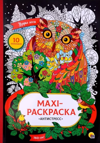 Maksi-antistress. Meža raksti