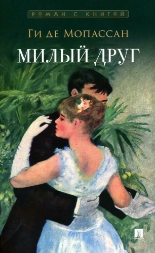 Mīļais draugs