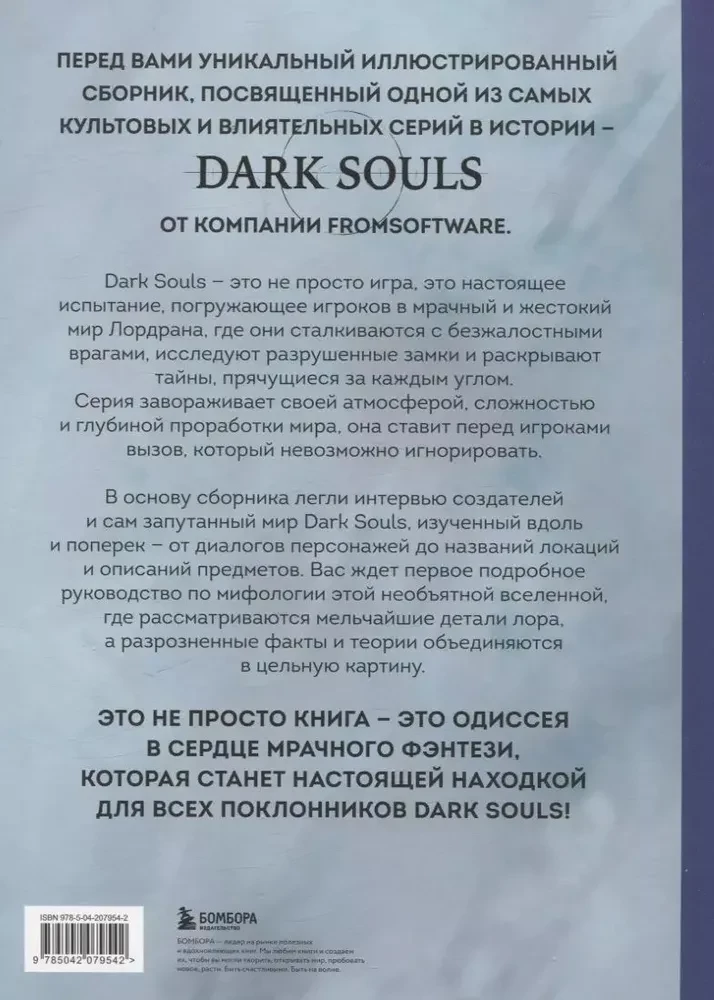 Komplekts no 2 grāmatām - Dark Souls mitoloģija. Bezdibeņa arhīvs (1. un 2. sējums)