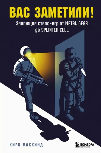 Jūs esat pamanīti! Stealth spēļu evolūcija no Metal Gear līdz Splinter Cell