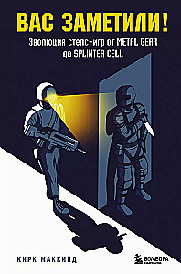 Jūs esat pamanīti! Stealth spēļu evolūcija no Metal Gear līdz Splinter Cell