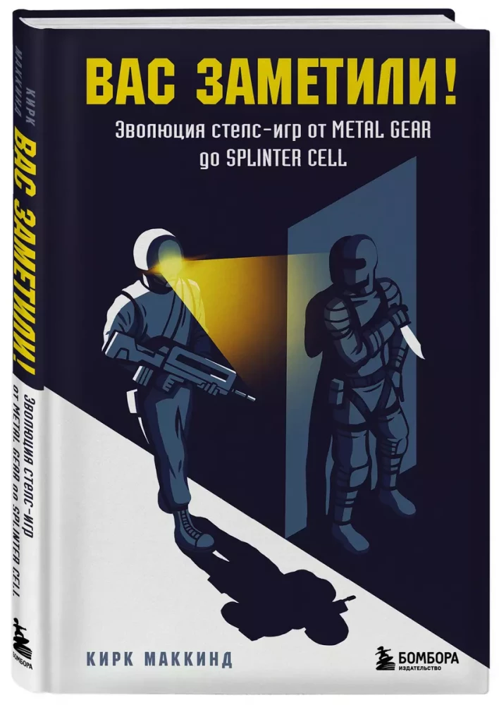 Jūs esat pamanīti! Stealth spēļu evolūcija no Metal Gear līdz Splinter Cell