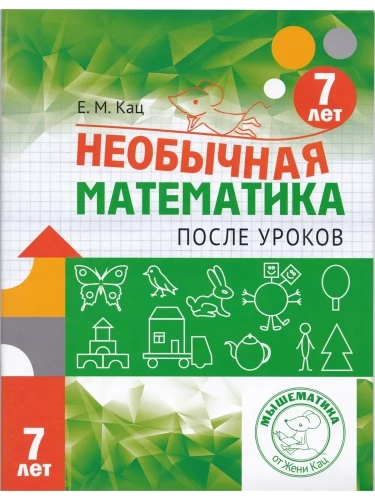 Neparasta matemātika pēc stundām