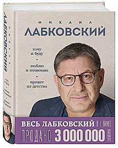 Viss Labkovskis vienā grāmatā - Gribu un būšu, Mīlu un saprotu. Sveiciens no bērnības