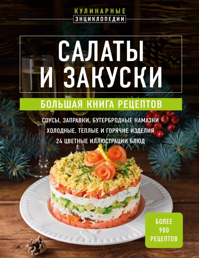 Salāti un uzkodas. Liela recepšu grāmata