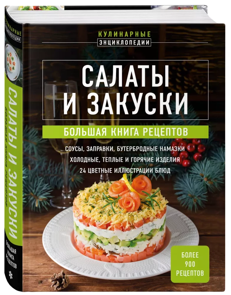 Salāti un uzkodas. Liela recepšu grāmata