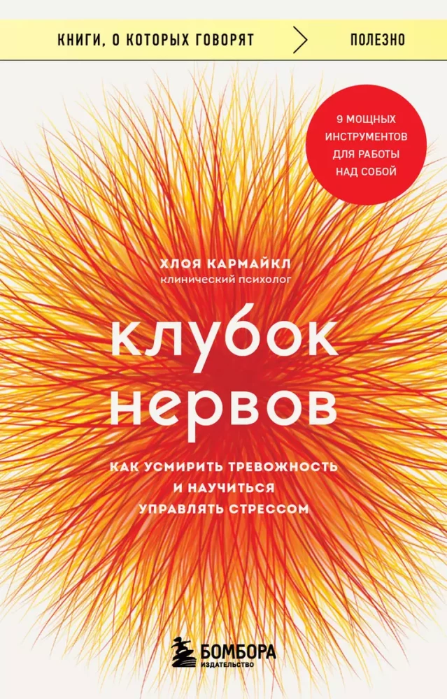 Klāboks nervu. Kā nomierināt trauksmi un iemācīties pārvaldīt stresu