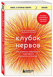 Klāboks nervu. Kā nomierināt trauksmi un iemācīties pārvaldīt stresu