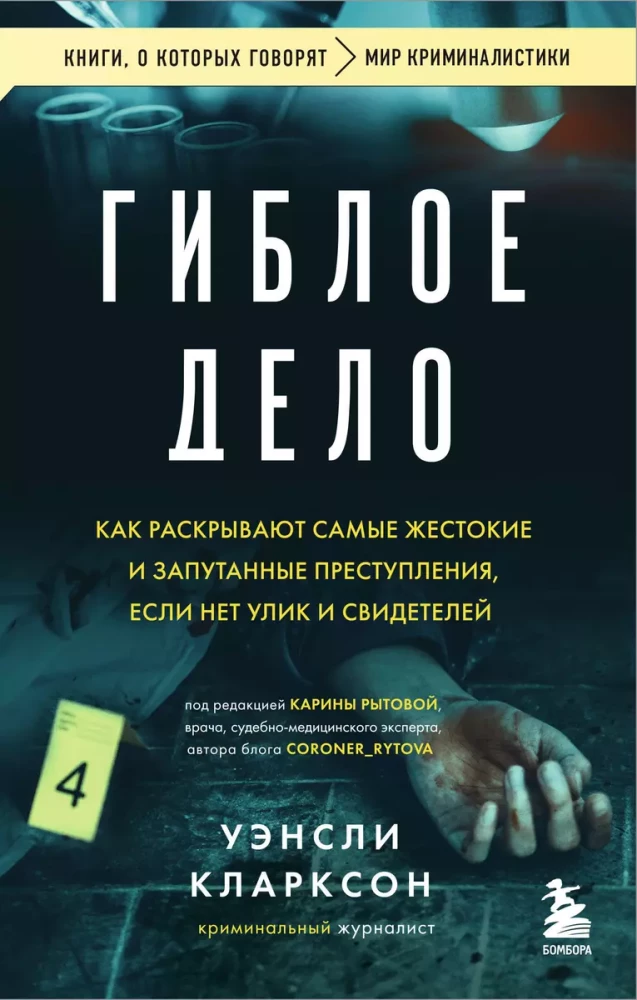 Nelaimīgs gadījums. Kā atklāj visbriesmīgākos un sarežģītākos noziegumus, ja nav pierādījumu un liecinieku