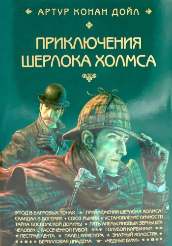 Šerloka Holmsa piedzīvojumi