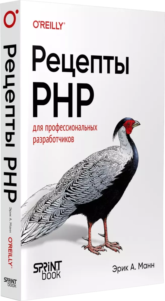 PHP receptes. Profesionāliem izstrādātājiem