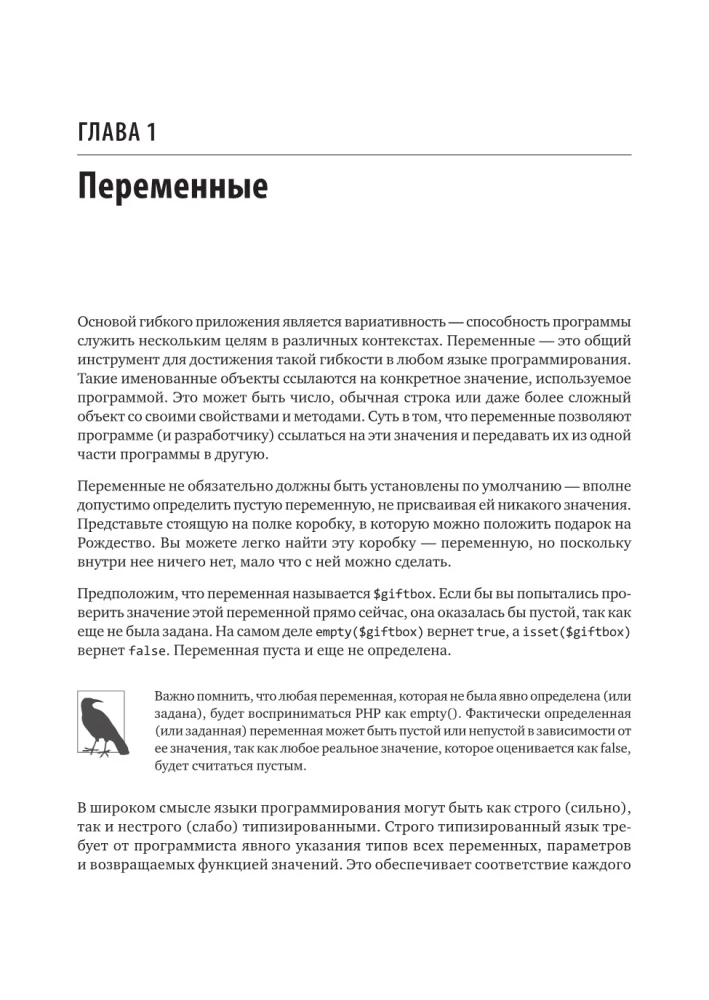 PHP receptes. Profesionāliem izstrādātājiem