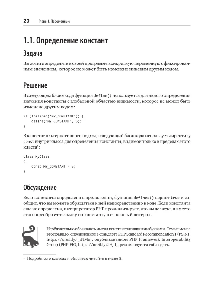 PHP receptes. Profesionāliem izstrādātājiem