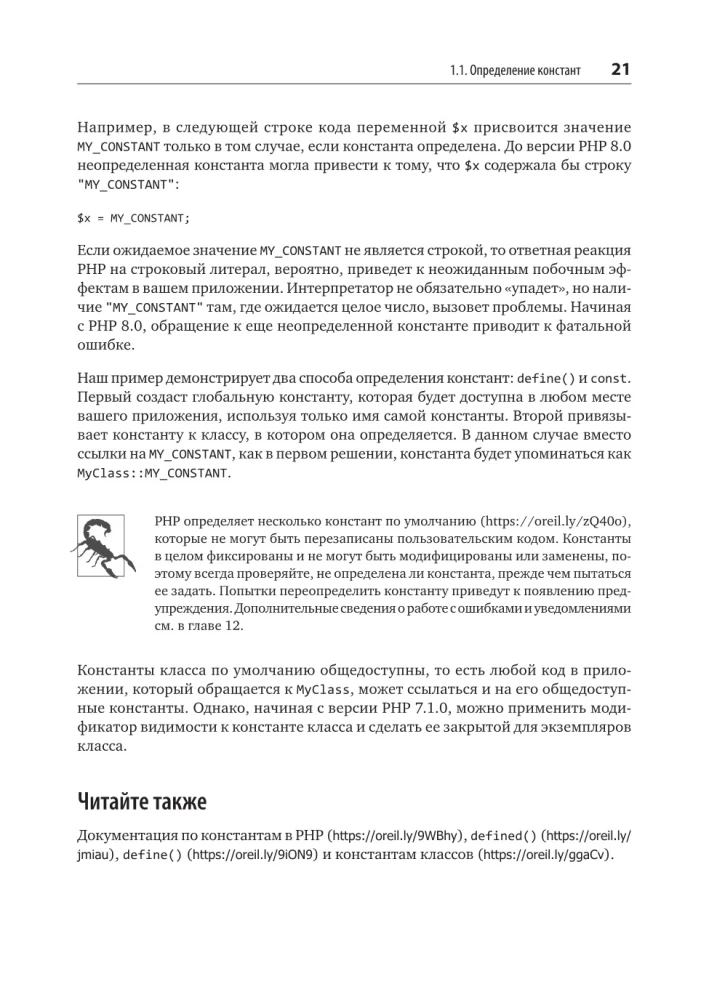 PHP receptes. Profesionāliem izstrādātājiem