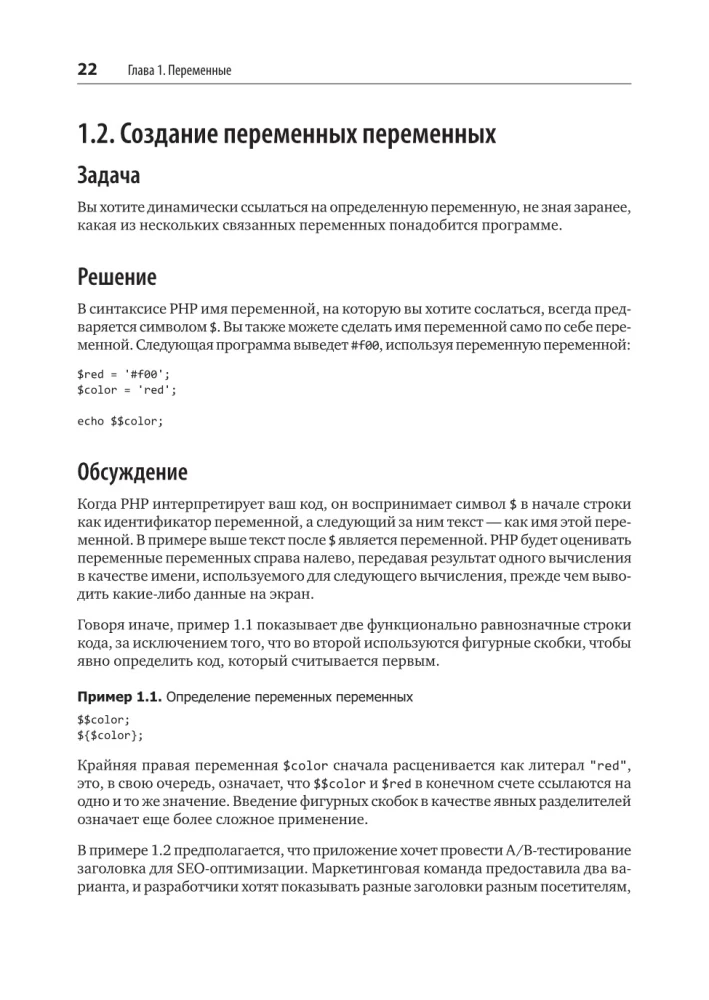 PHP receptes. Profesionāliem izstrādātājiem