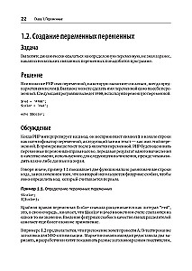 PHP receptes. Profesionāliem izstrādātājiem
