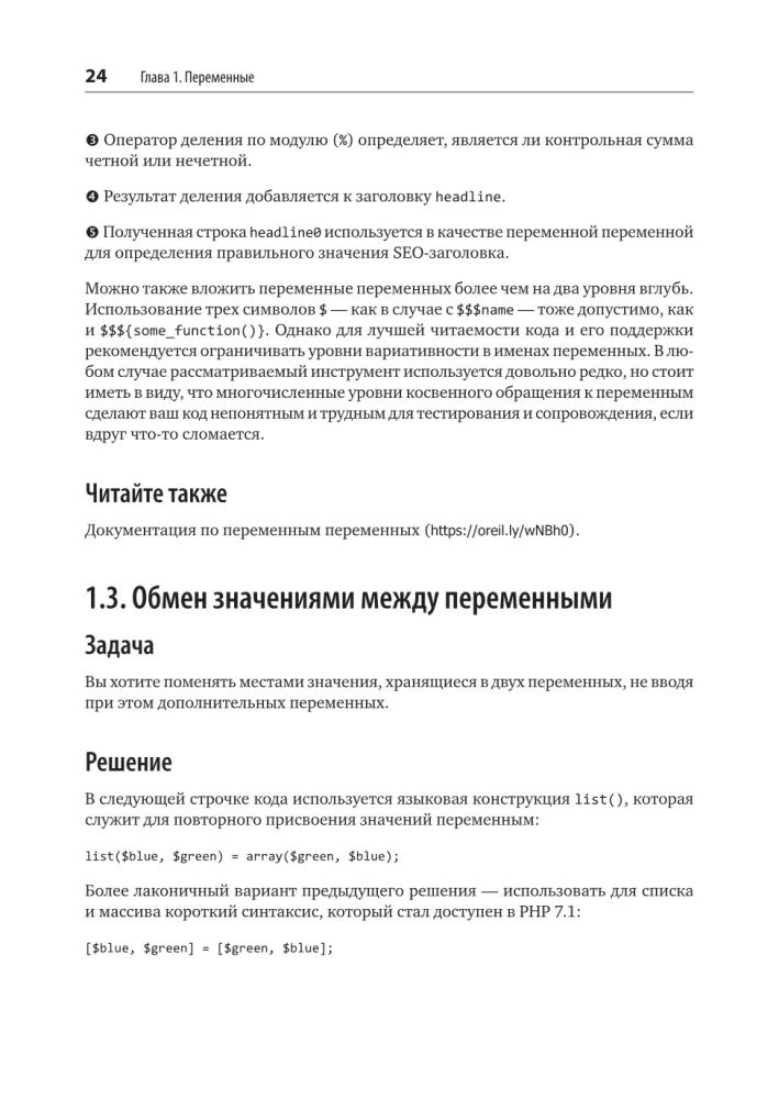 PHP receptes. Profesionāliem izstrādātājiem