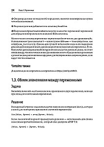 PHP receptes. Profesionāliem izstrādātājiem