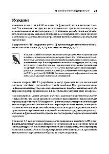 PHP receptes. Profesionāliem izstrādātājiem