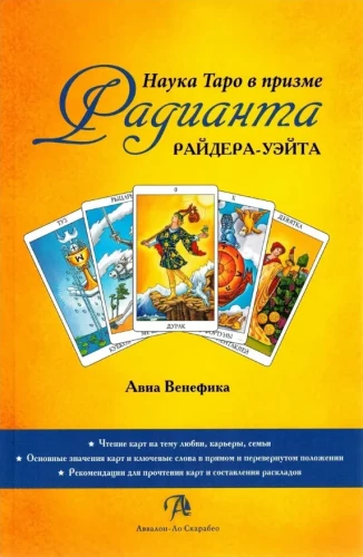Zinātne par Tarot caur Rider-Waite gaismu