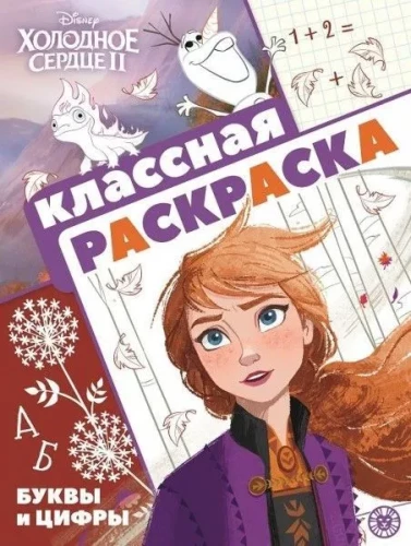 Aukstā sirds 2. Forša krāsošana