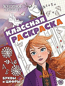 Aukstā sirds 2. Forša krāsošana