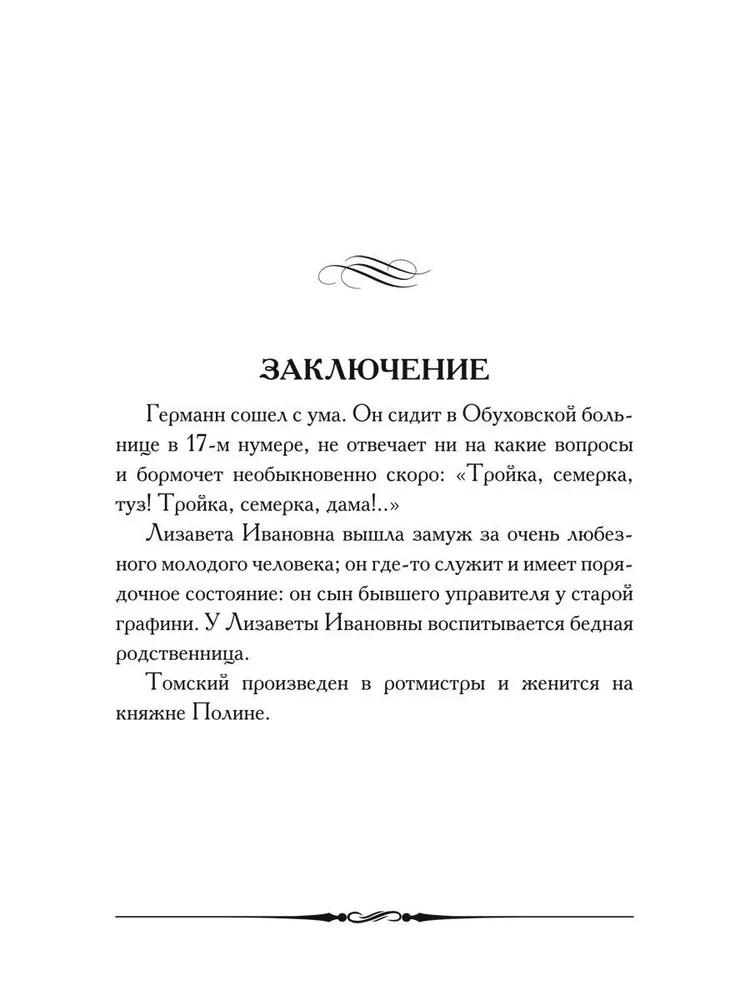 Пиковая дама