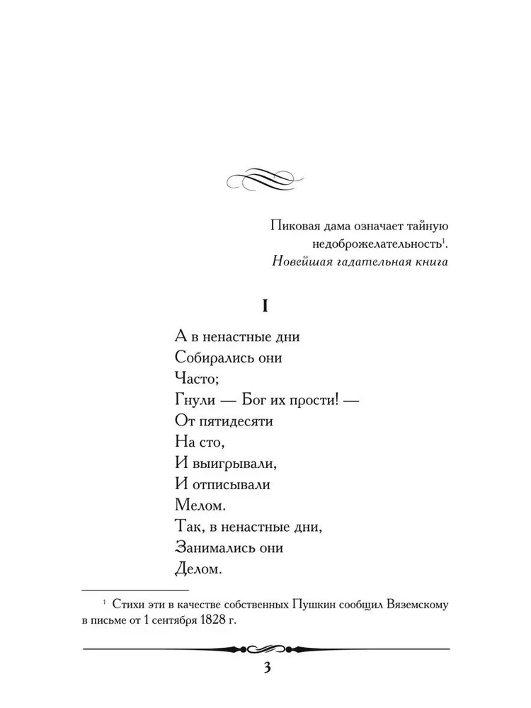 Пиковая дама